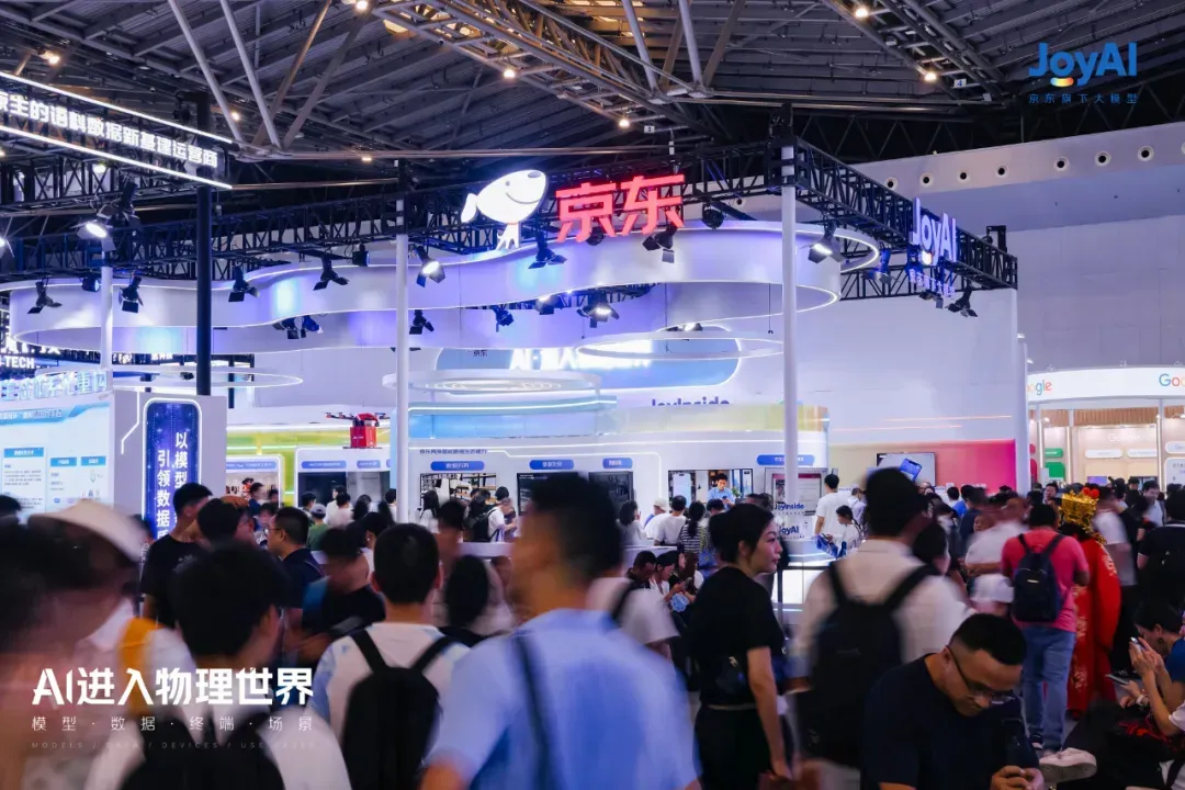 直击WAIC！京东把未来 AI 世界搬进展馆啦