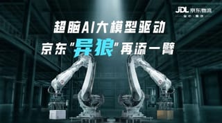 超脑AI大模型驱动，京东“异狼”再添一臂！