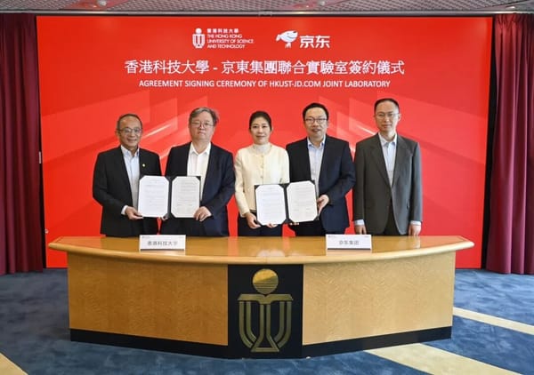 京东与港科大成立联合实验室，打造超级供应链下的AI应用新标杆